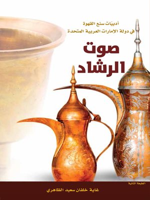 cover image of صوت الرشاد